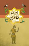 کتاب امير حمزه صاحبقران نوشته  –